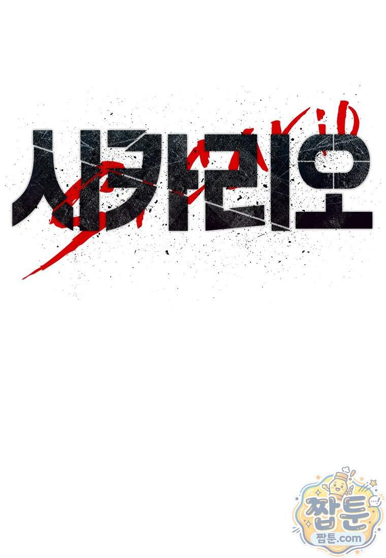 시카리오 10화 19