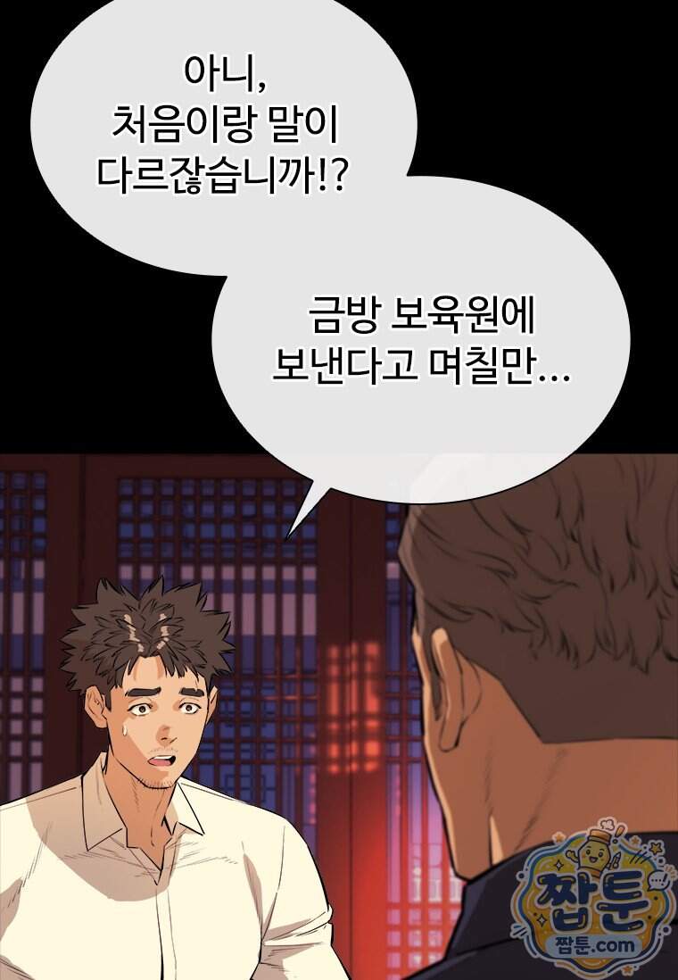 시카리오 10화 78