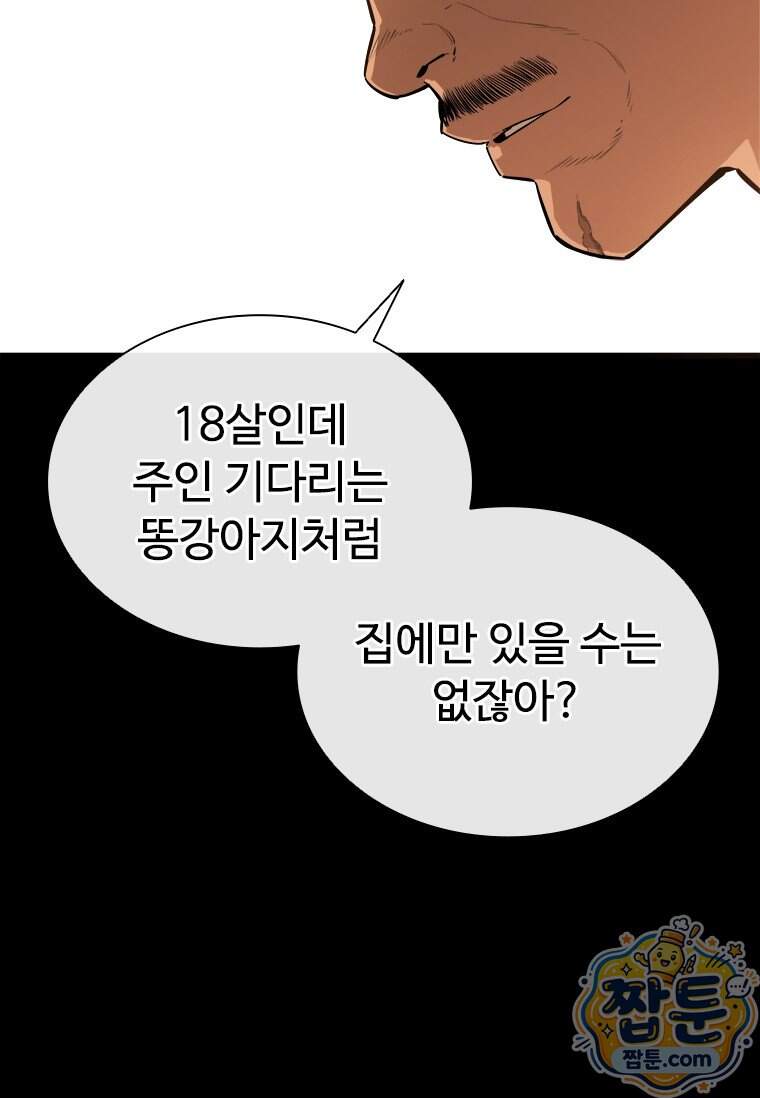 시카리오 10화 82