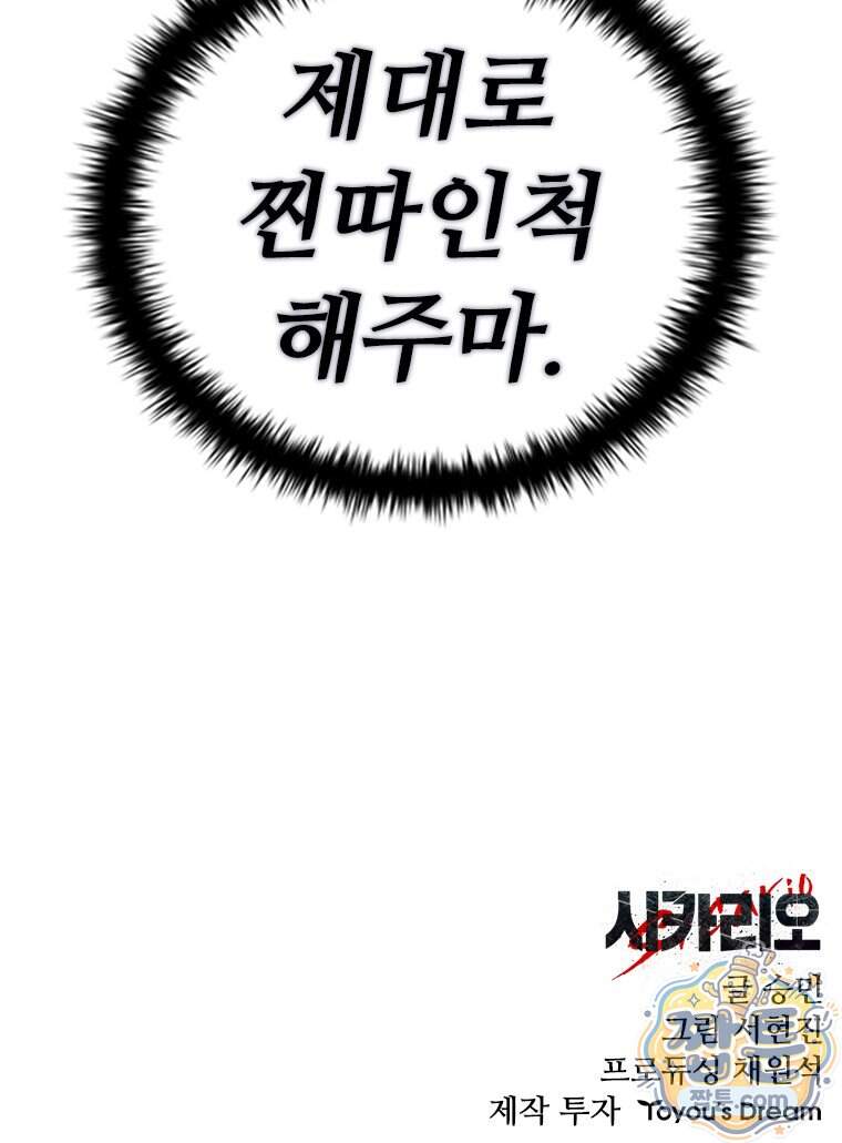 시카리오 10화 153