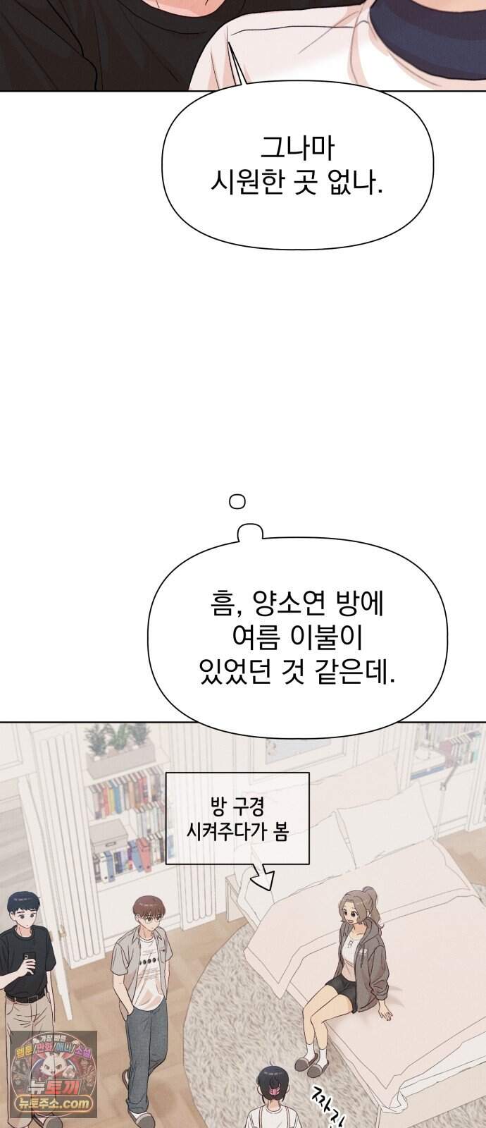 문과X이과 59화 : 중첩 23