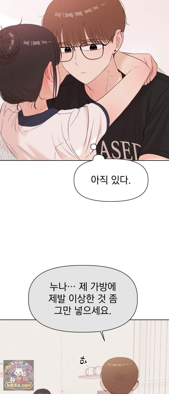 문과X이과 59화 : 중첩 26
