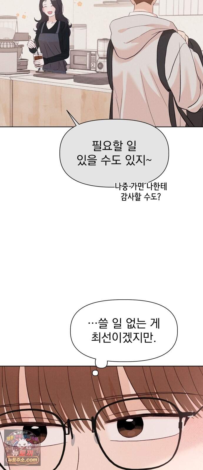 문과X이과 59화 : 중첩 27