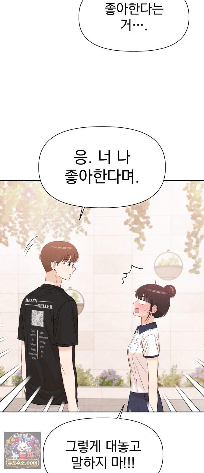문과X이과 59화 : 중첩 39