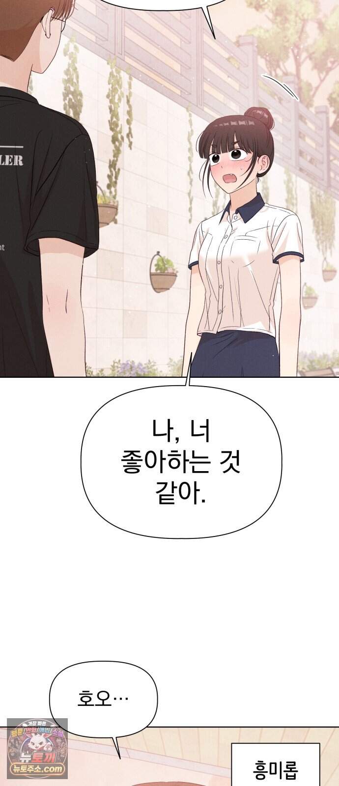 문과X이과 59화 : 중첩 44