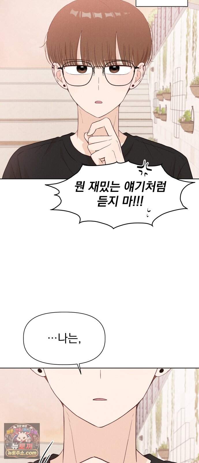 문과X이과 59화 : 중첩 45