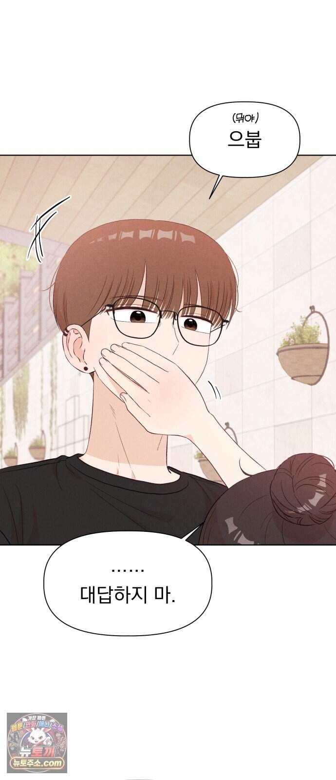 문과X이과 59화 : 중첩 48