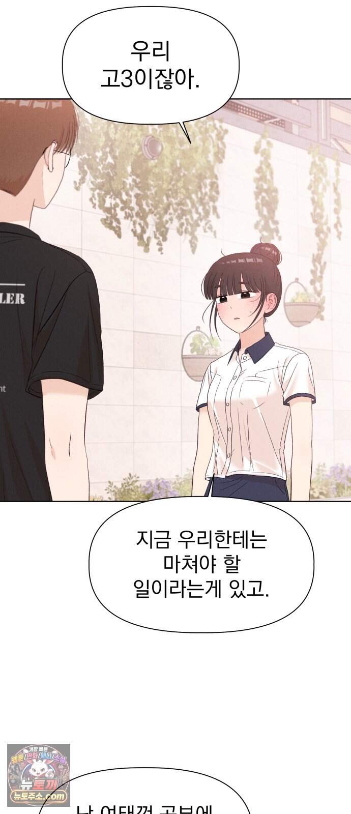 문과X이과 59화 : 중첩 50