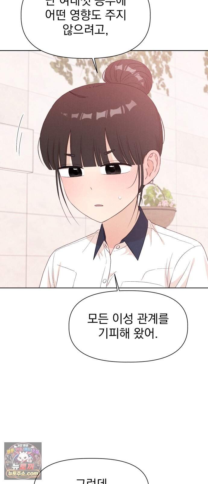 문과X이과 59화 : 중첩 51