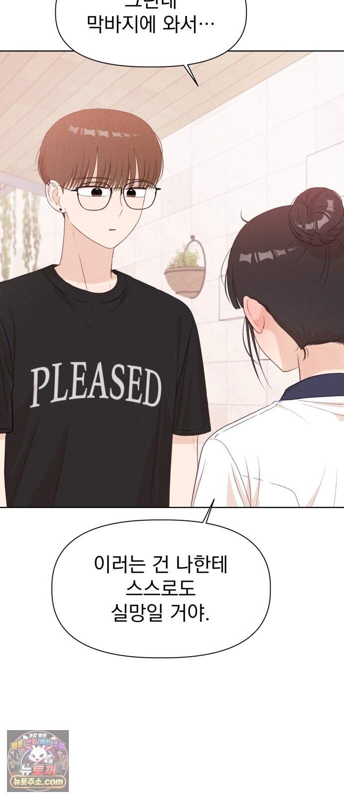 문과X이과 59화 : 중첩 52