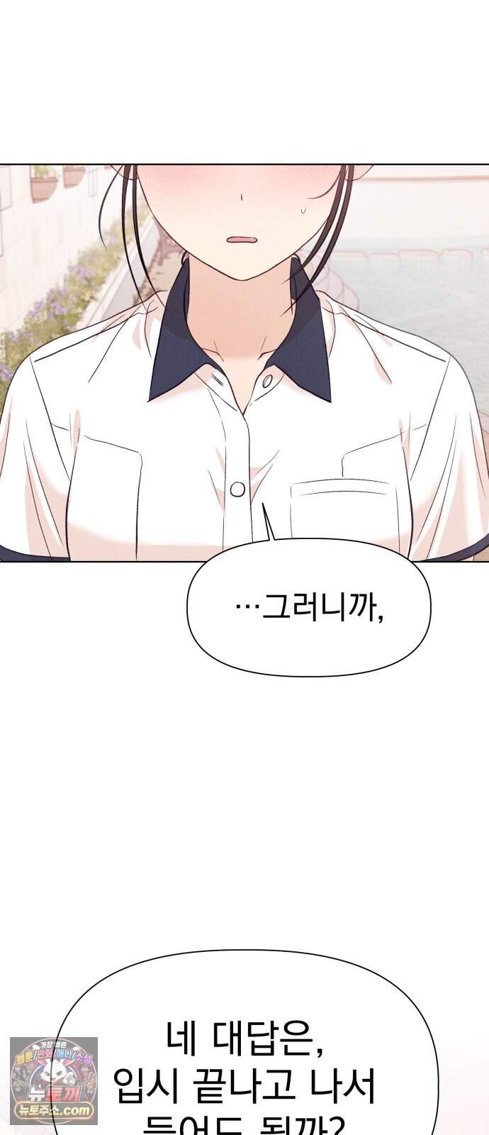 문과X이과 59화 : 중첩 53