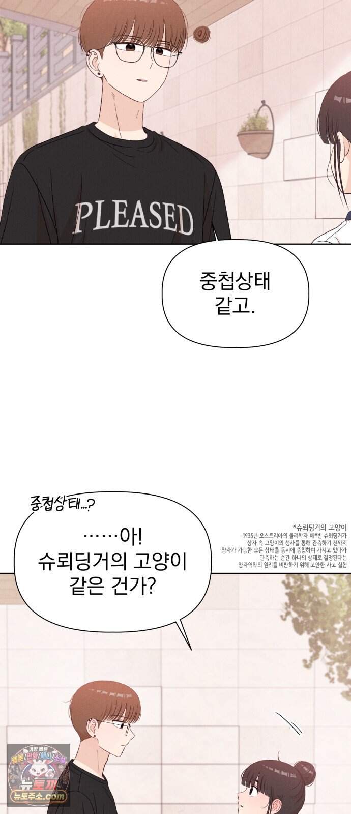 문과X이과 59화 : 중첩 57
