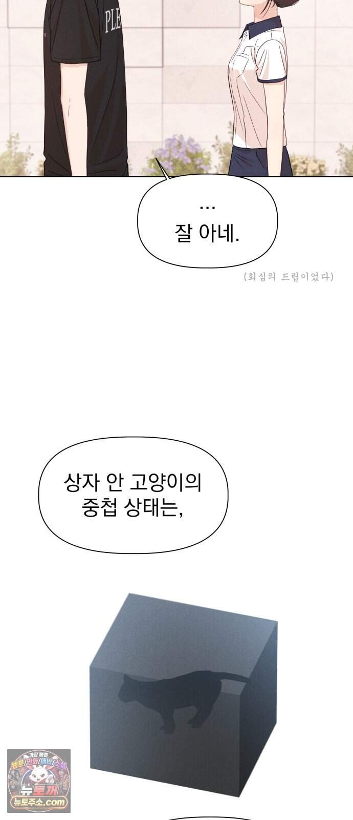 문과X이과 59화 : 중첩 58