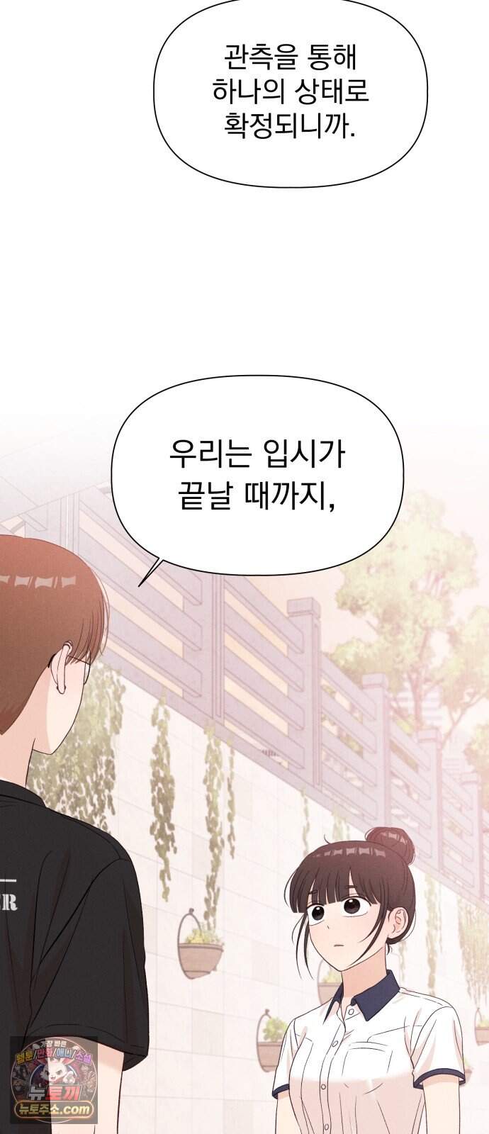 문과X이과 59화 : 중첩 59