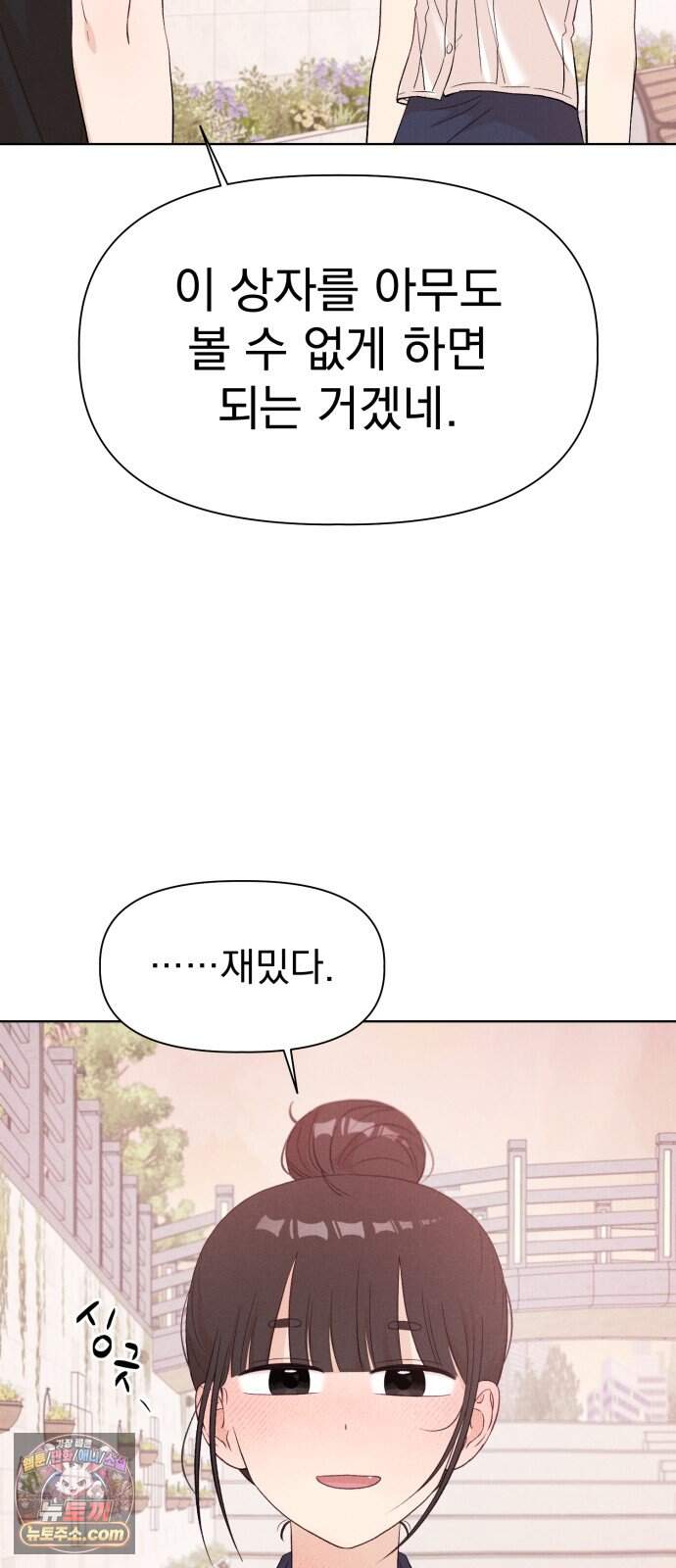 문과X이과 59화 : 중첩 60