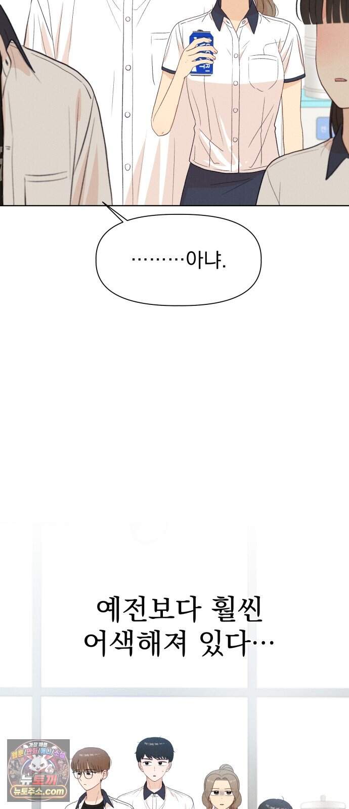문과X이과 59화 : 중첩 67