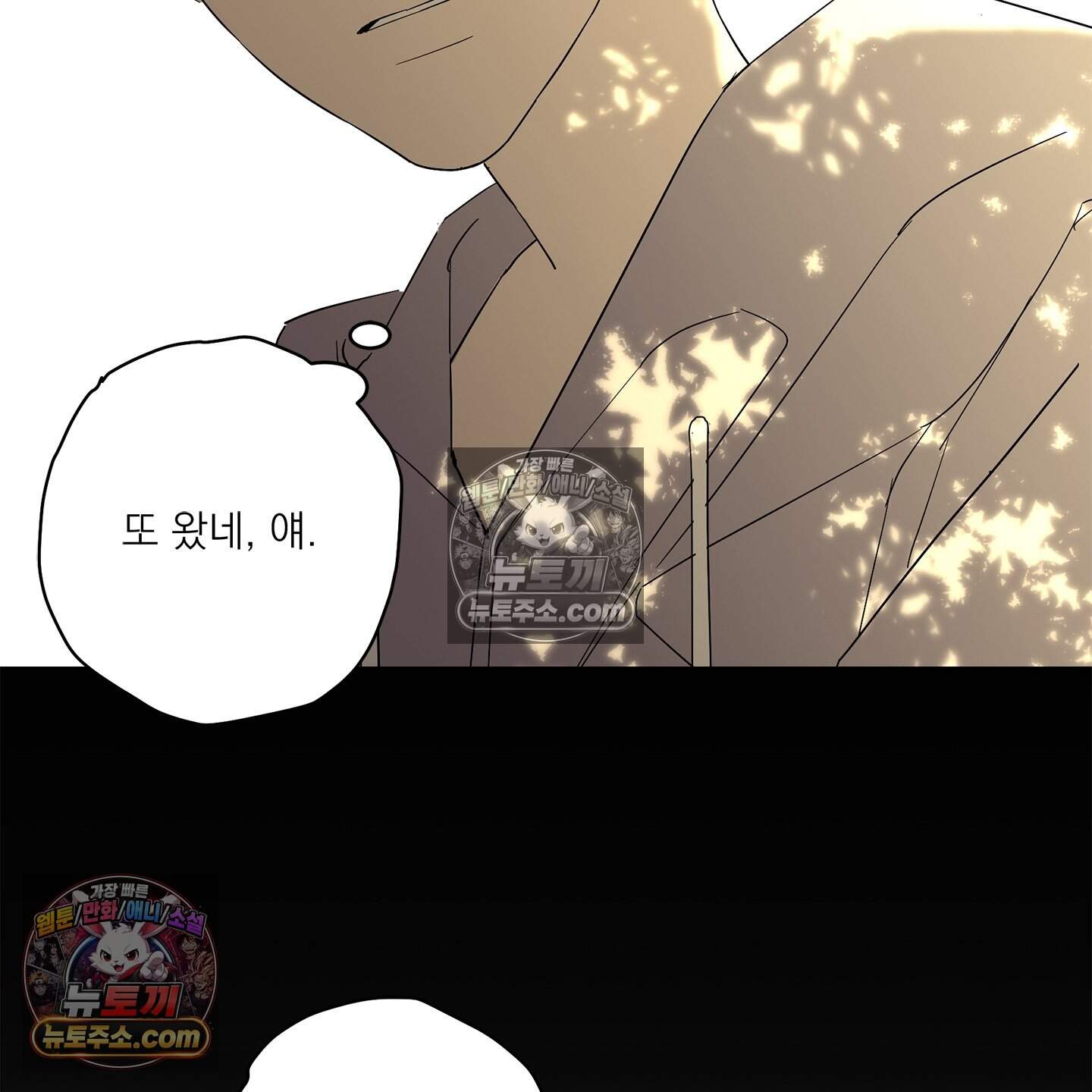 운명의 유일론 3화 12