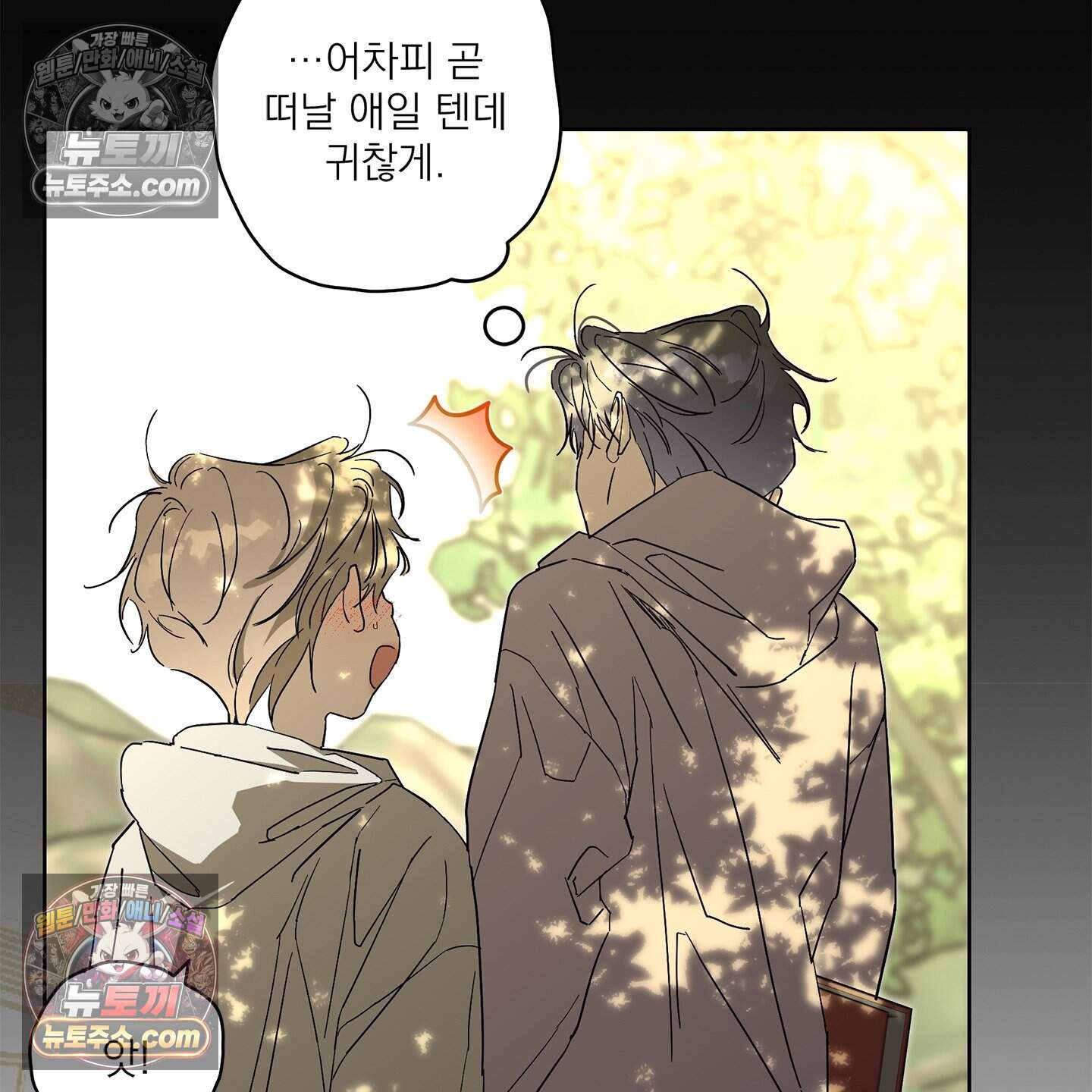 운명의 유일론 3화 13