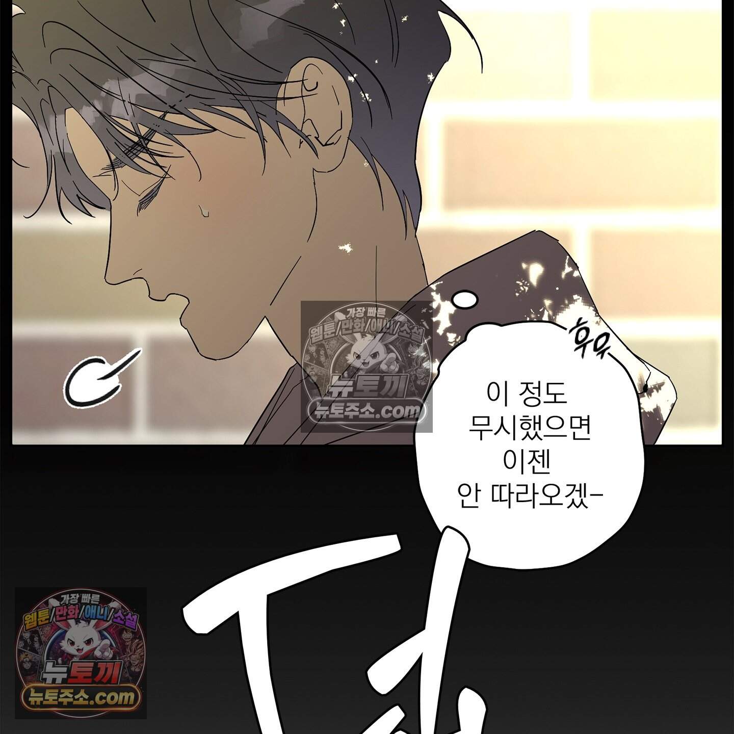 운명의 유일론 3화 24