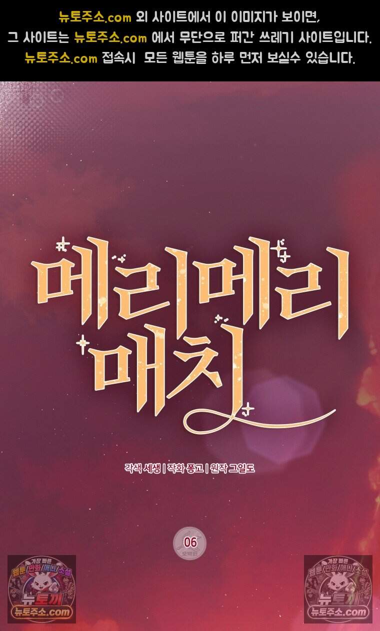 메리 메리 매치 - 6화 18