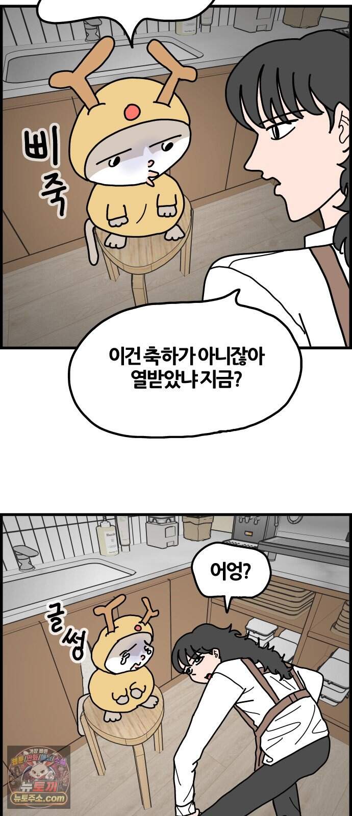 사회초년캣 29화 전조 2