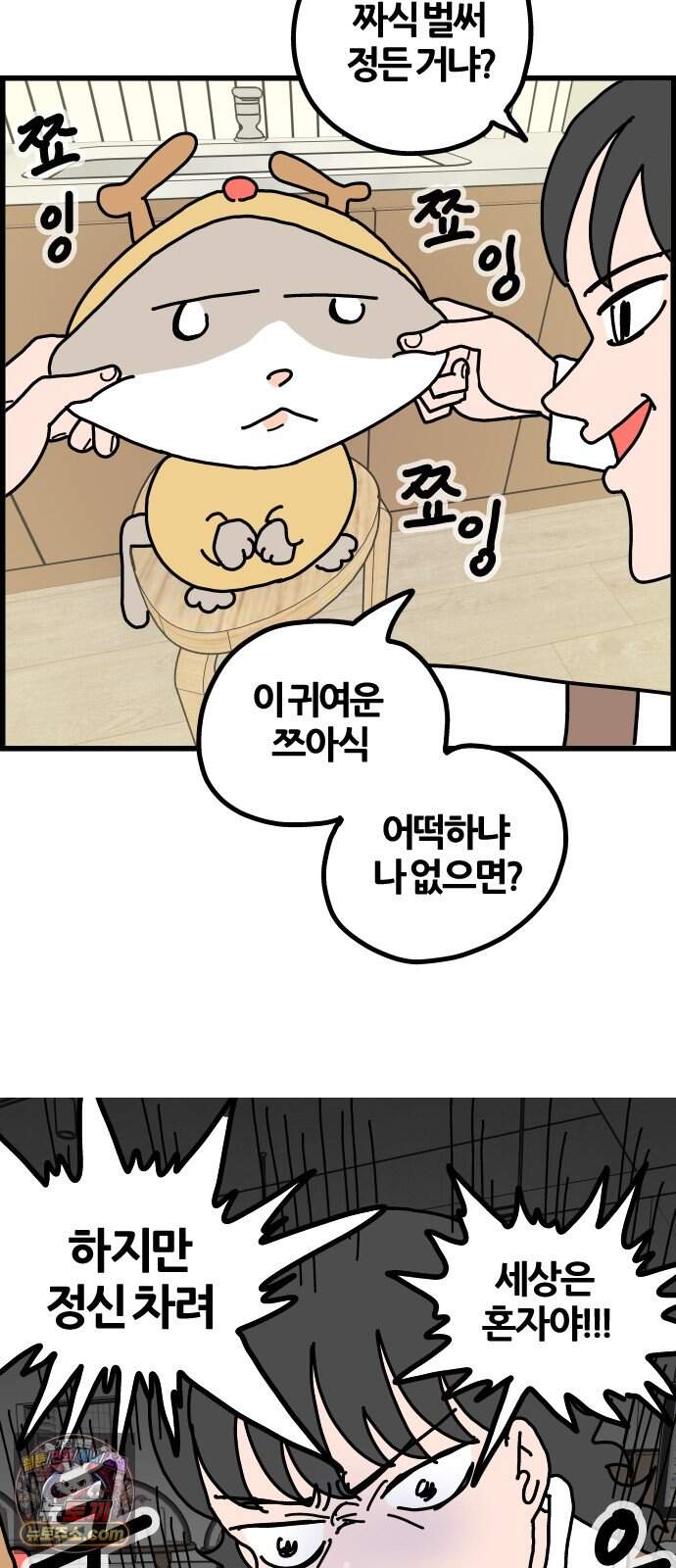 사회초년캣 29화 전조 4