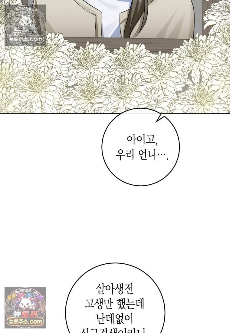 메리 메리 매치 - 11화 2