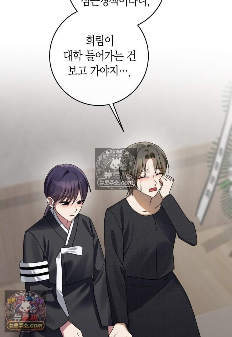 메리 메리 매치 - 11화 3