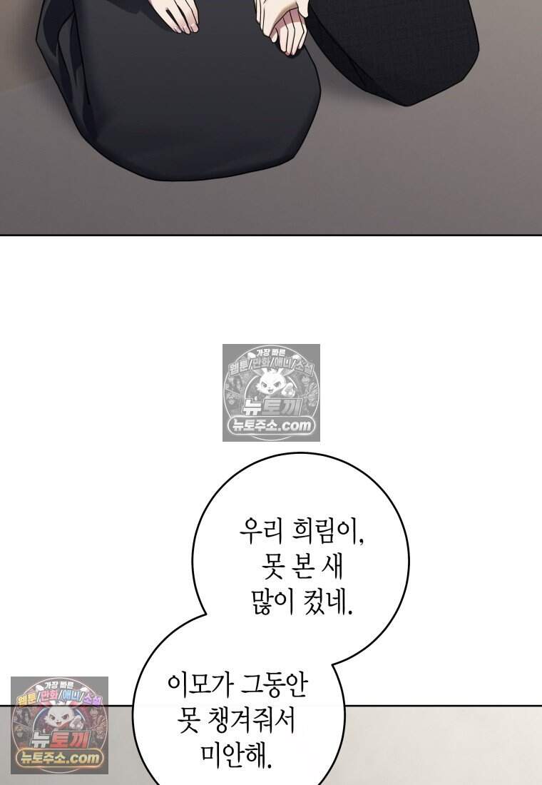 메리 메리 매치 - 11화 4