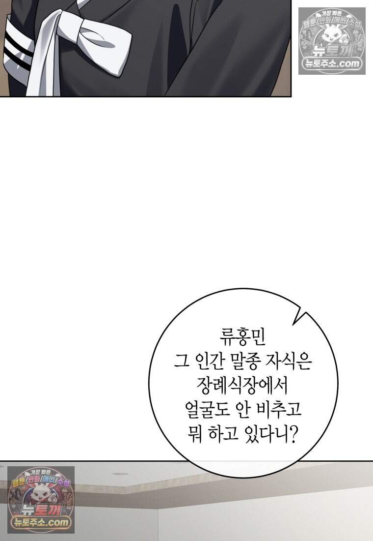 메리 메리 매치 - 11화 7