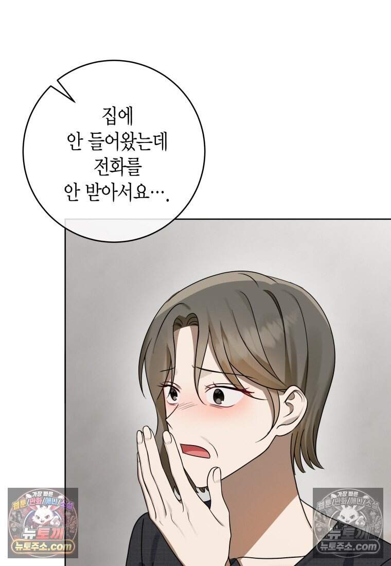 메리 메리 매치 - 11화 9