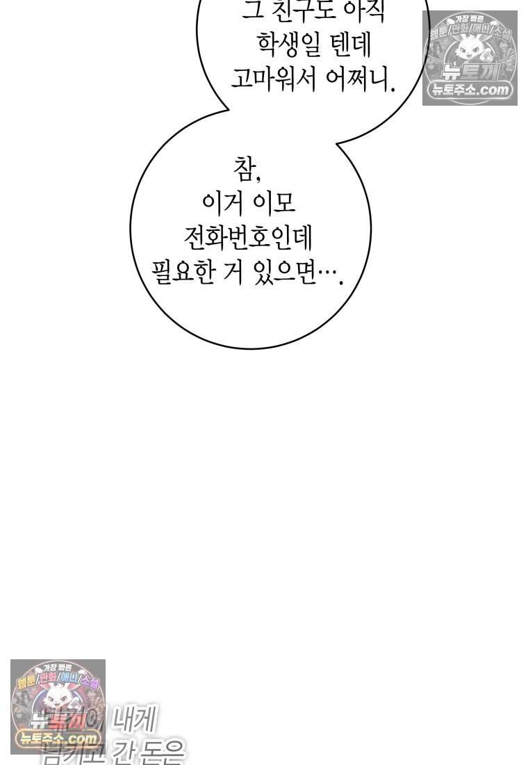 메리 메리 매치 - 11화 14
