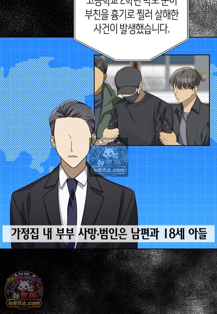 메리 메리 매치 - 11화 20