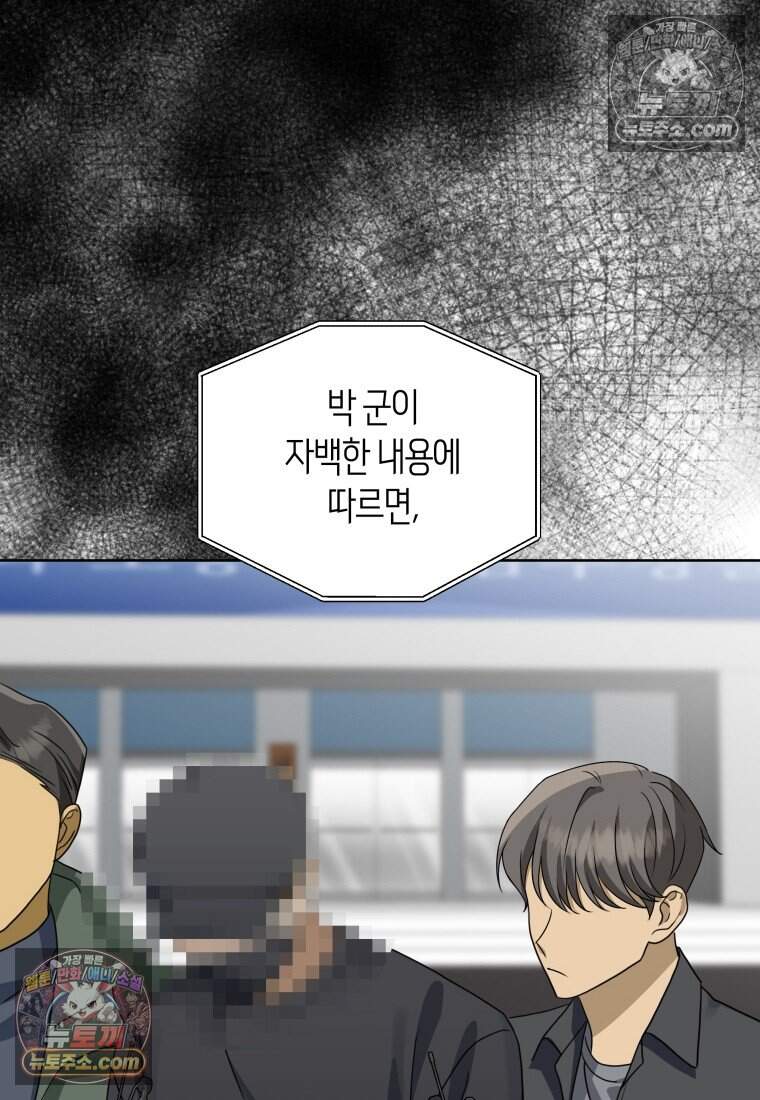 메리 메리 매치 - 11화 21