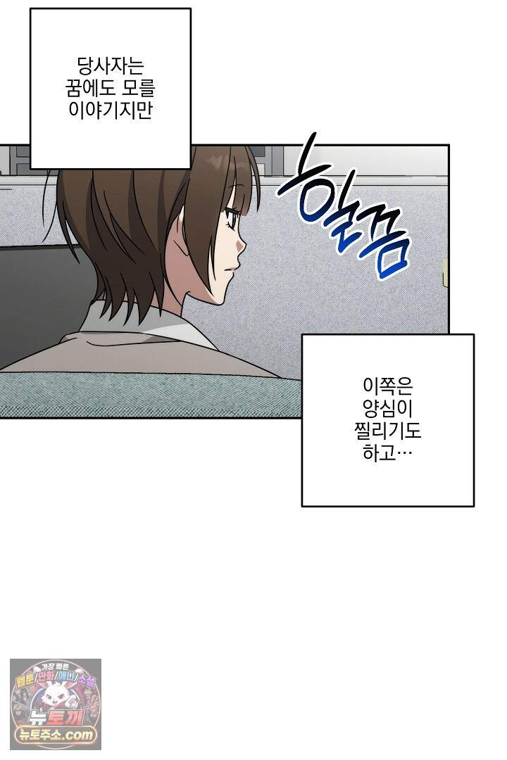 서큐버스는 평범하게 살고 싶어! 8화 20