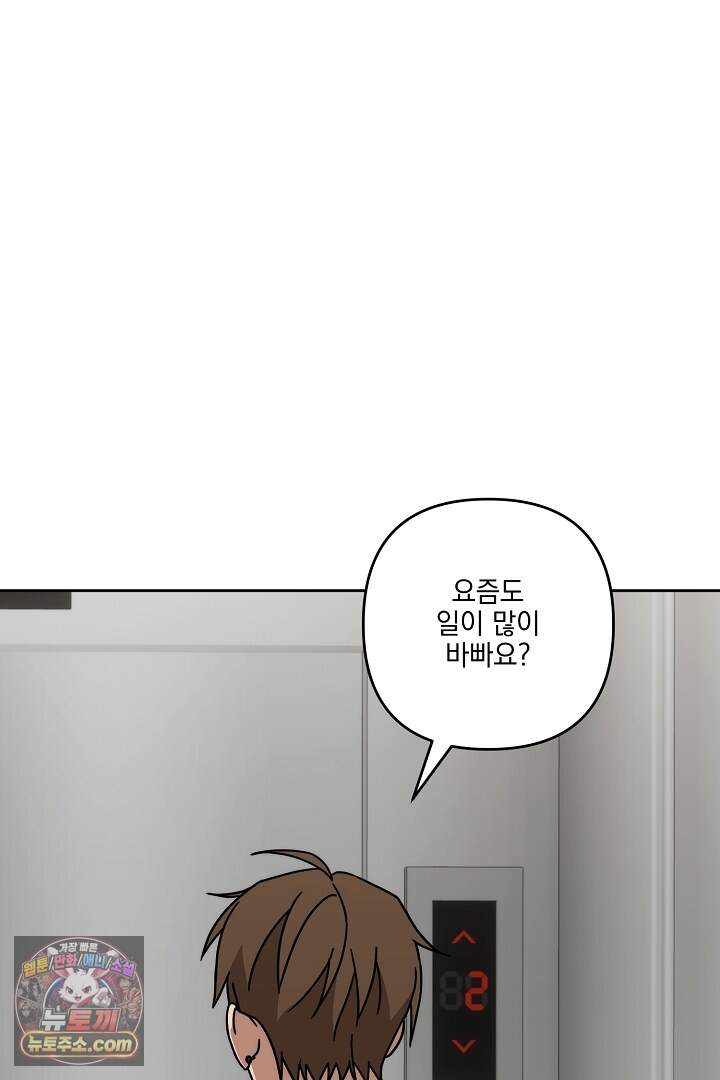 서큐버스는 평범하게 살고 싶어! 13화 11