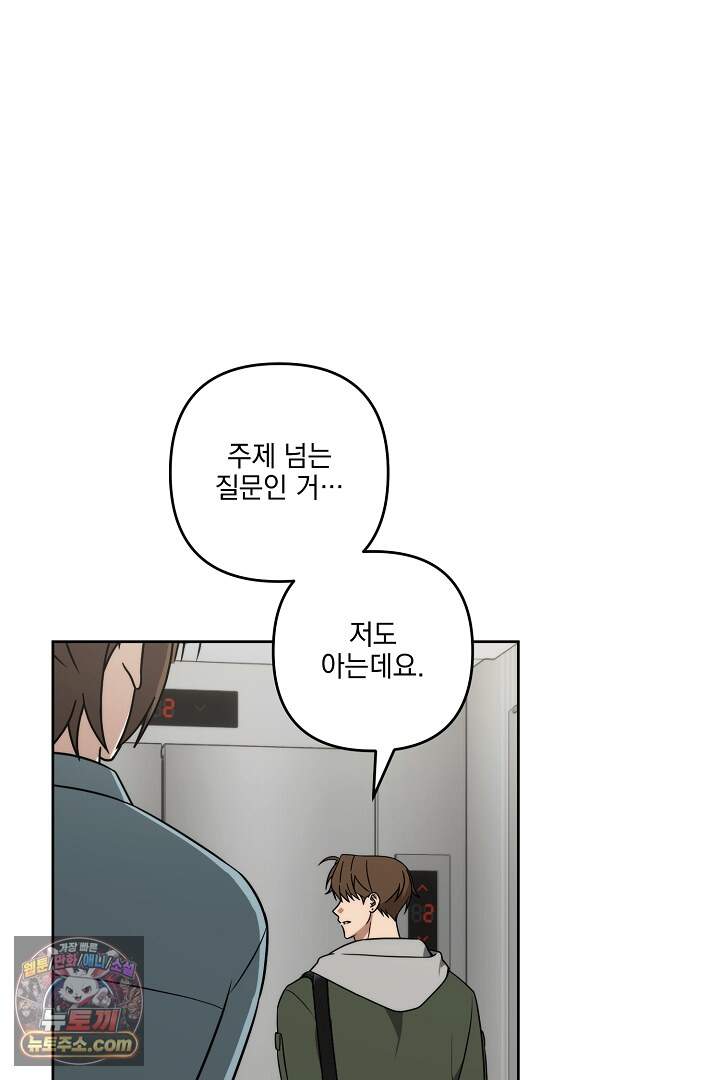 서큐버스는 평범하게 살고 싶어! 13화 18