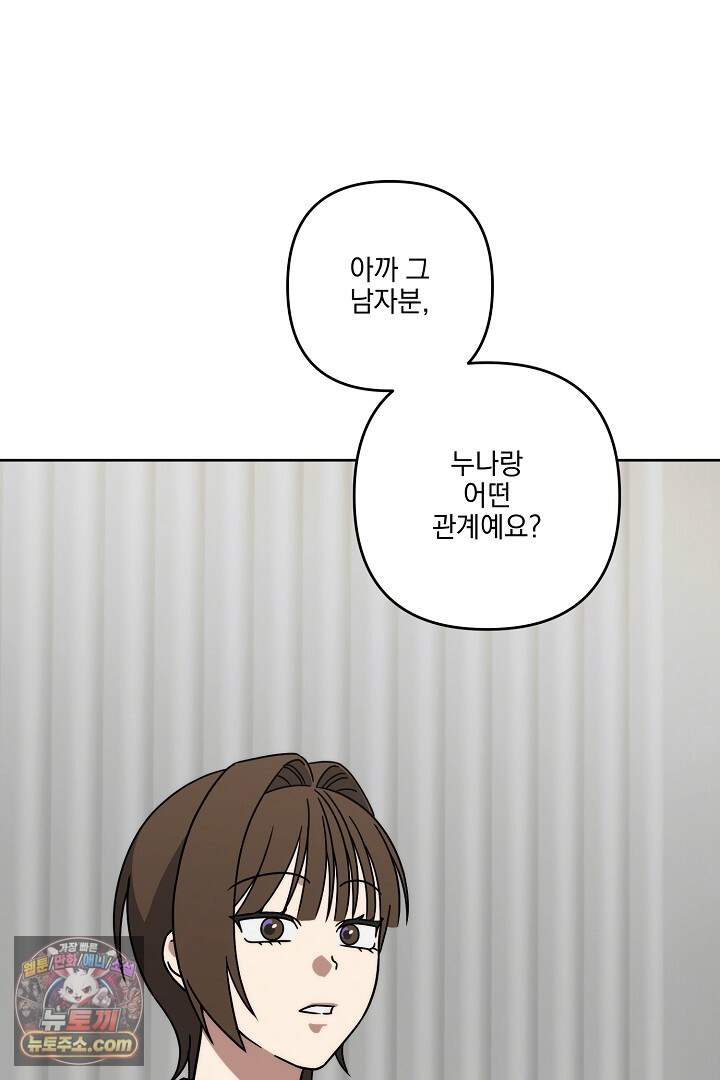 서큐버스는 평범하게 살고 싶어! 13화 20