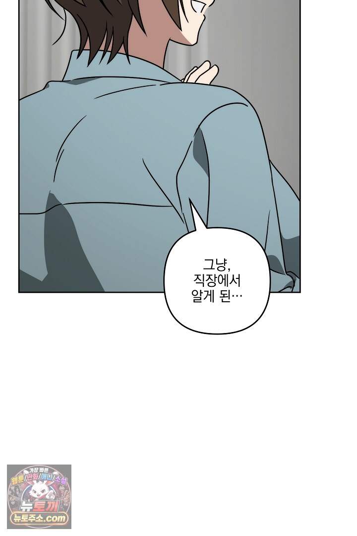 서큐버스는 평범하게 살고 싶어! 13화 23