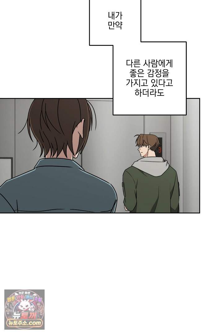 서큐버스는 평범하게 살고 싶어! 13화 35