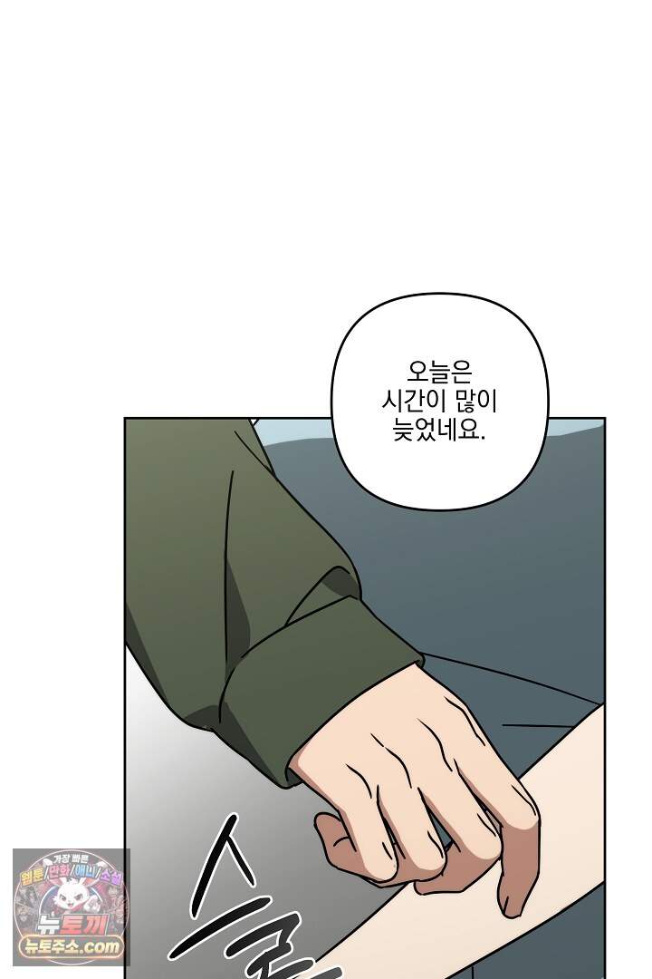 서큐버스는 평범하게 살고 싶어! 13화 48