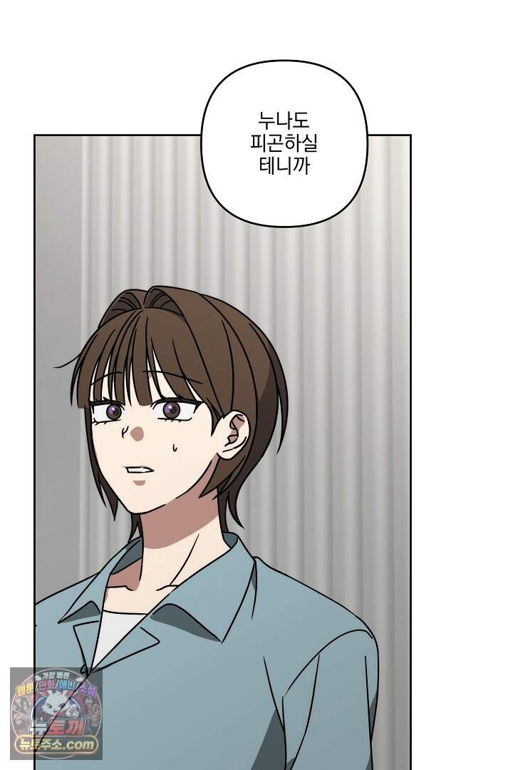 서큐버스는 평범하게 살고 싶어! 13화 50