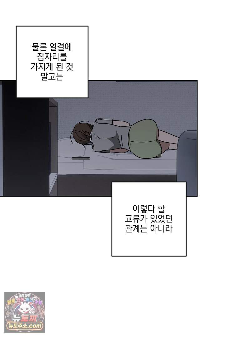 서큐버스는 평범하게 살고 싶어! 13화 64