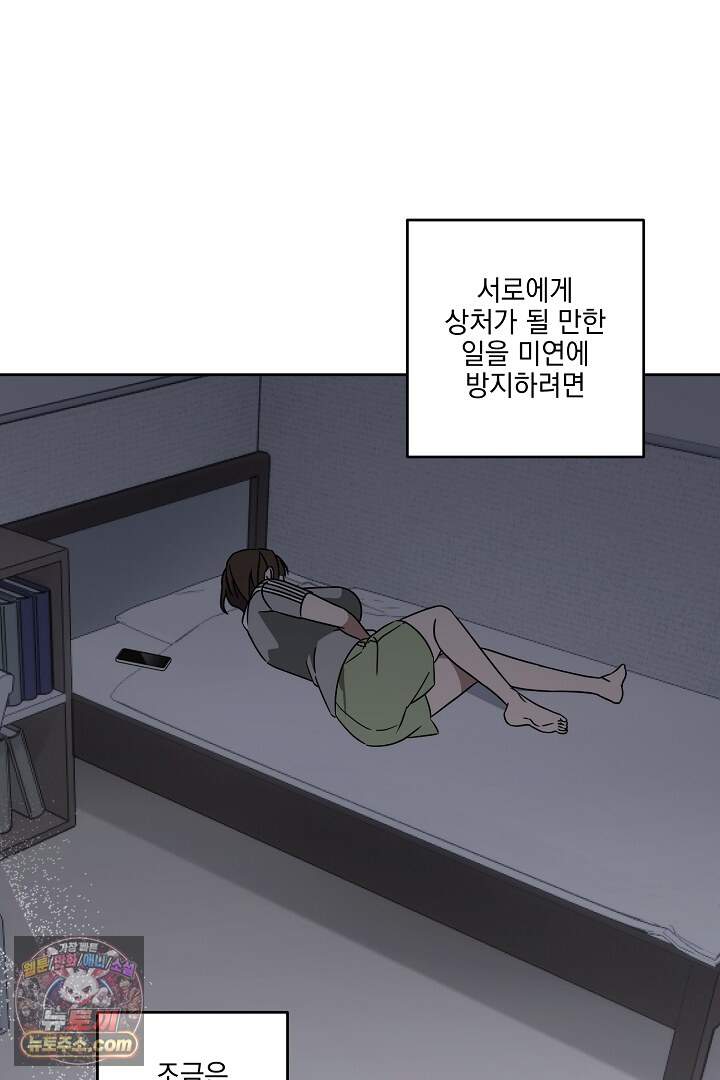 서큐버스는 평범하게 살고 싶어! 13화 67