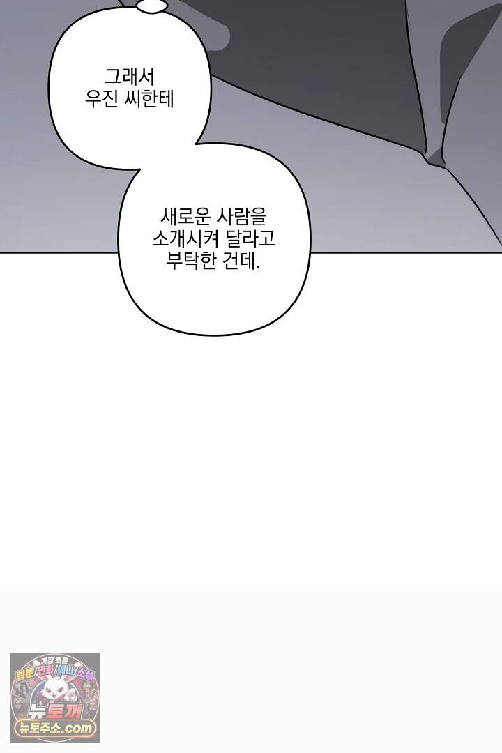 서큐버스는 평범하게 살고 싶어! 13화 70