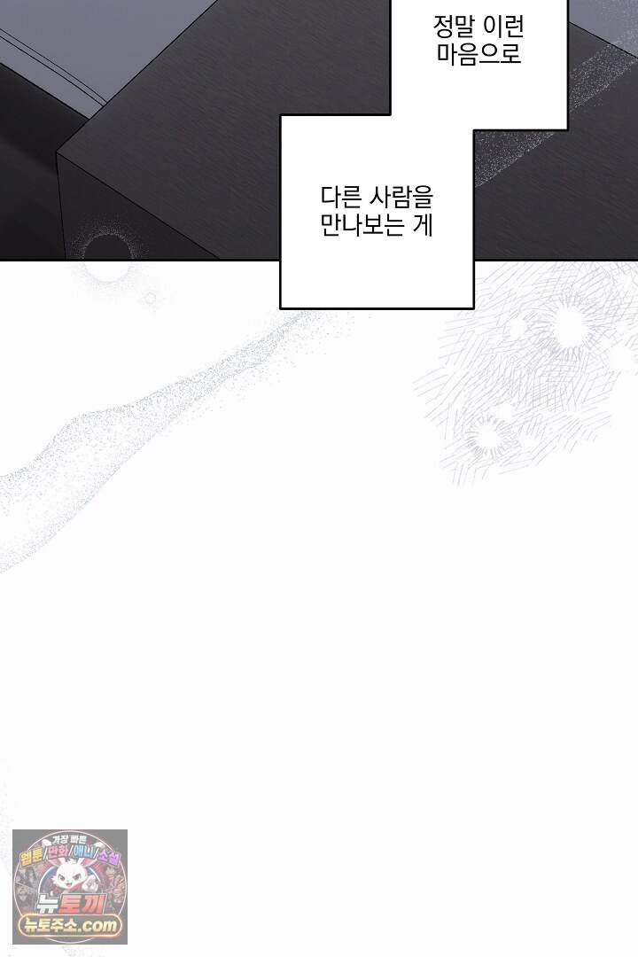 서큐버스는 평범하게 살고 싶어! 13화 72