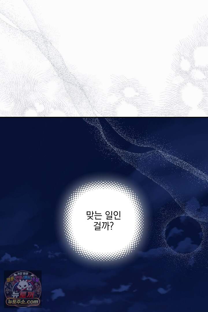 서큐버스는 평범하게 살고 싶어! 13화 73