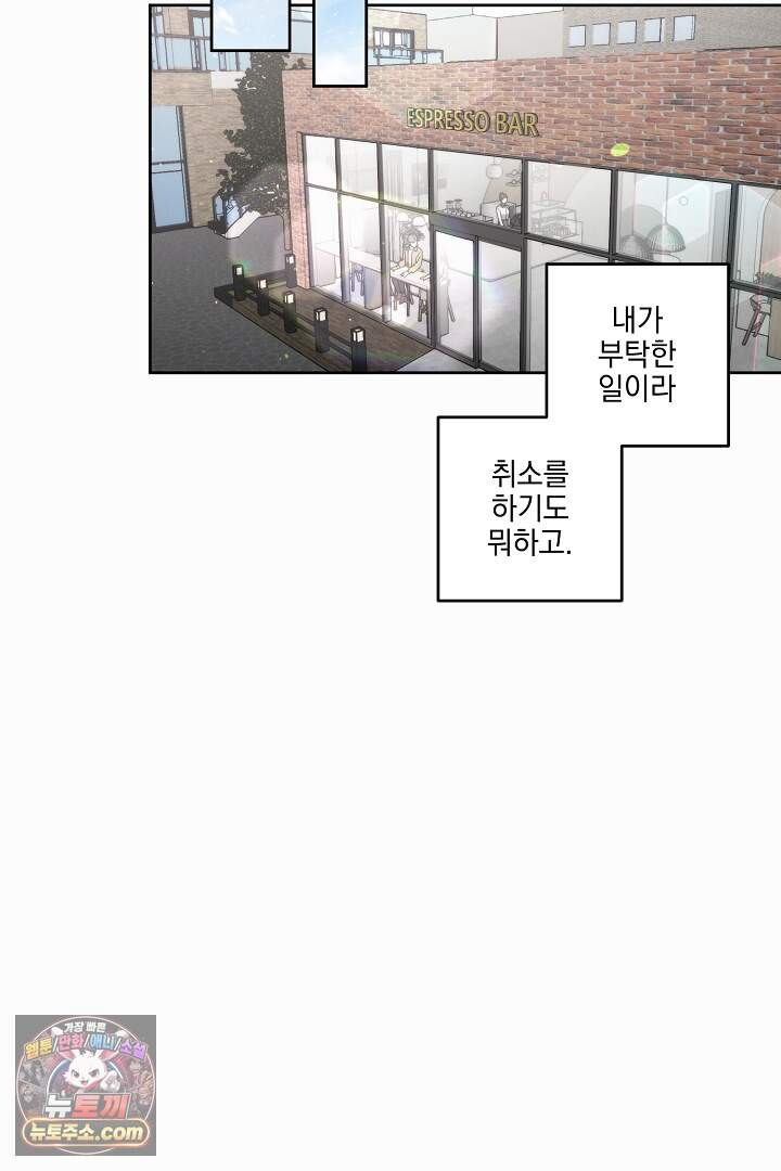 서큐버스는 평범하게 살고 싶어! 13화 76