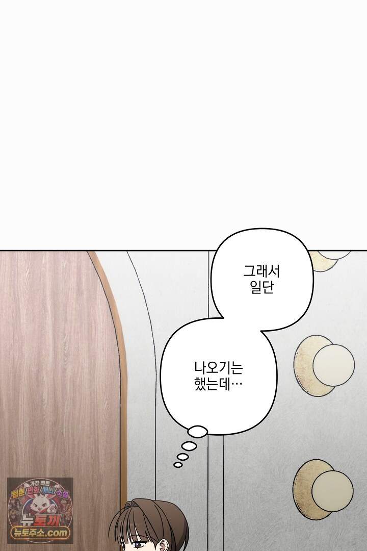 서큐버스는 평범하게 살고 싶어! 13화 77