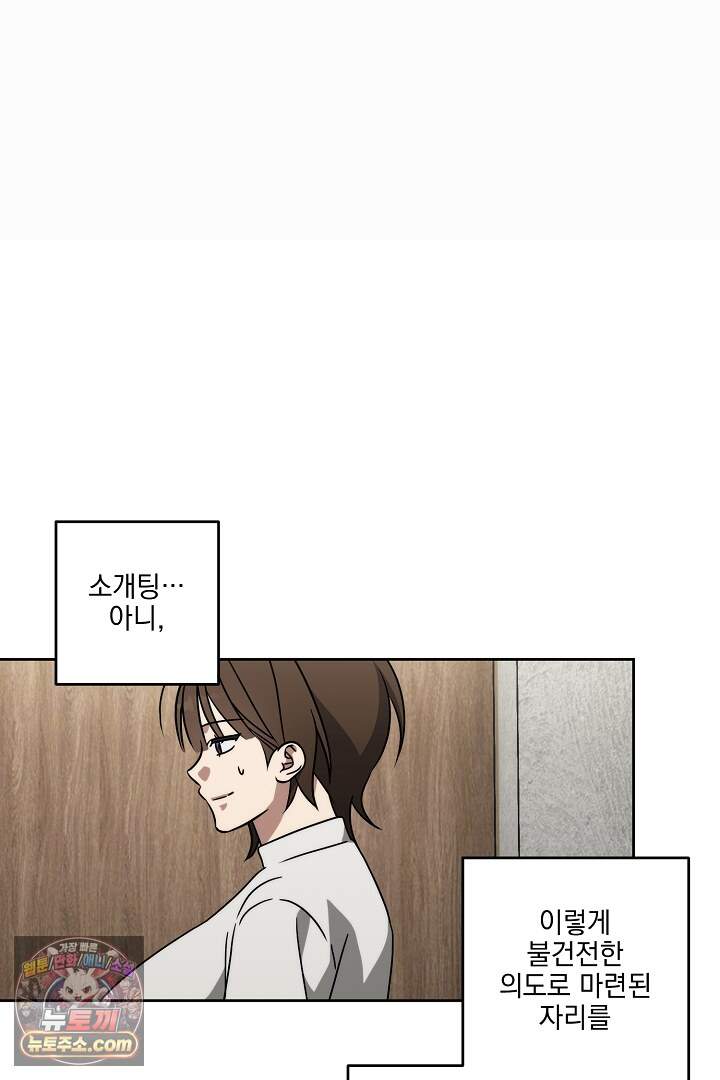 서큐버스는 평범하게 살고 싶어! 13화 79